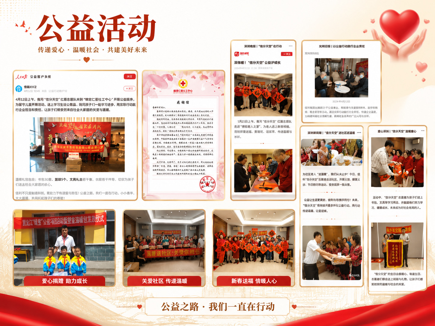 公益活动