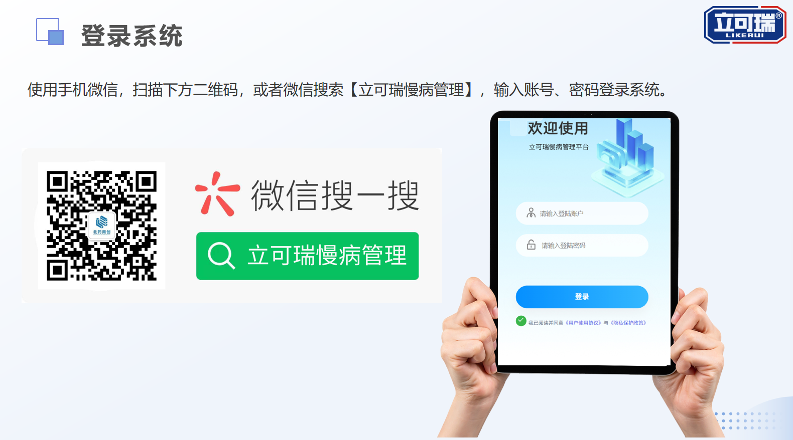 立可瑞慢病管理