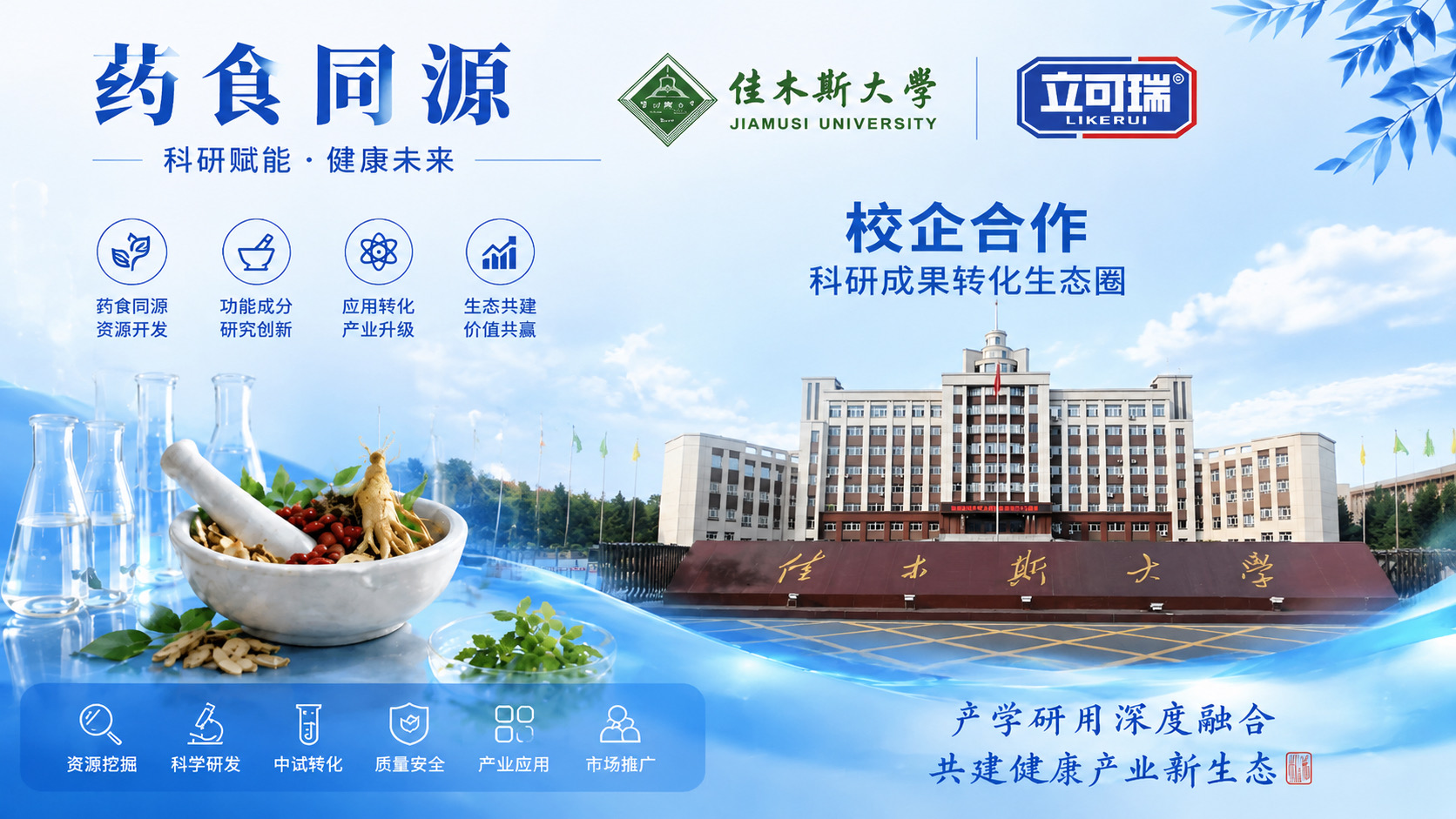 佳木斯大学