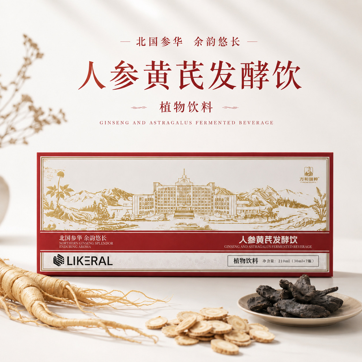 人参黄芪发酵饮