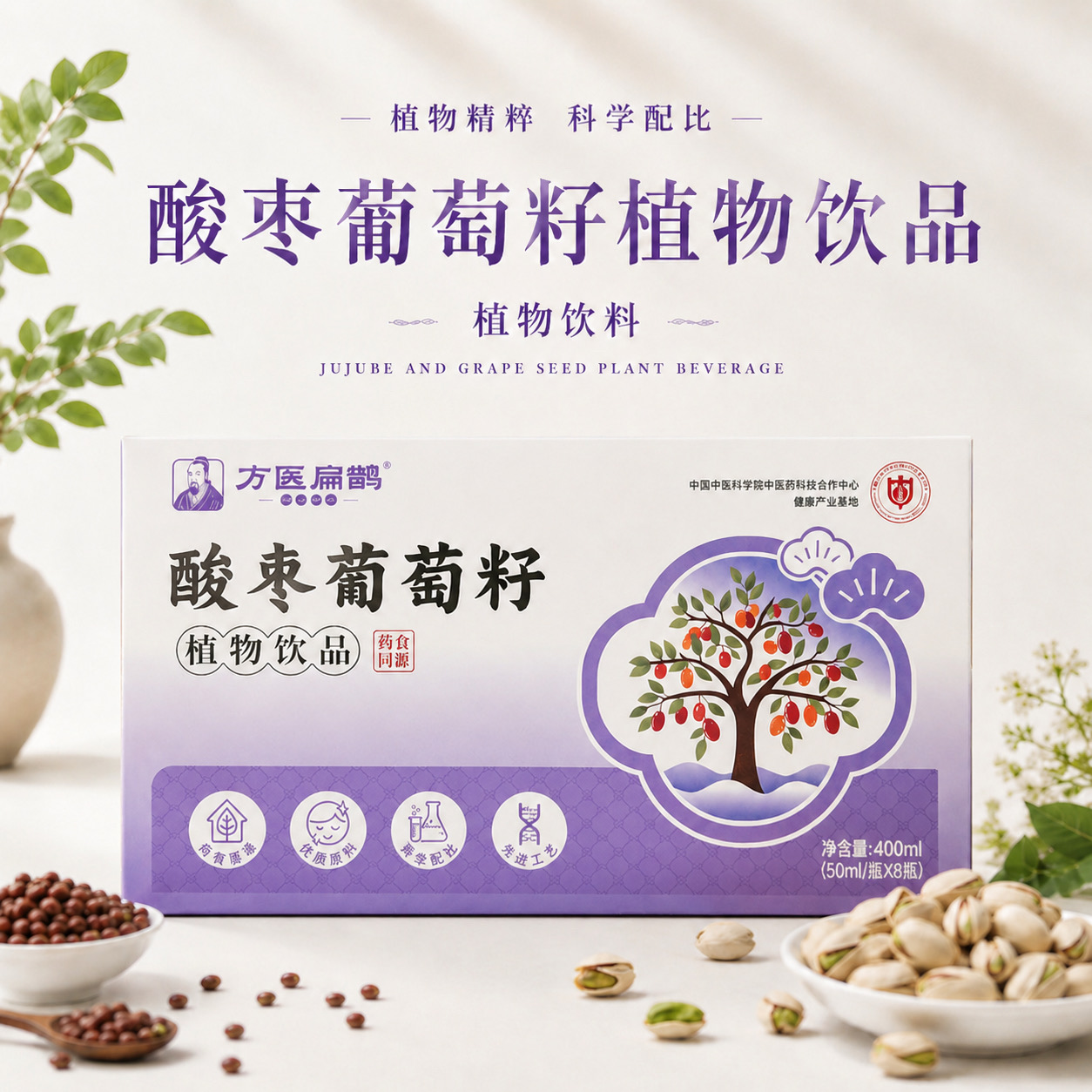 酸枣葡萄籽饮品